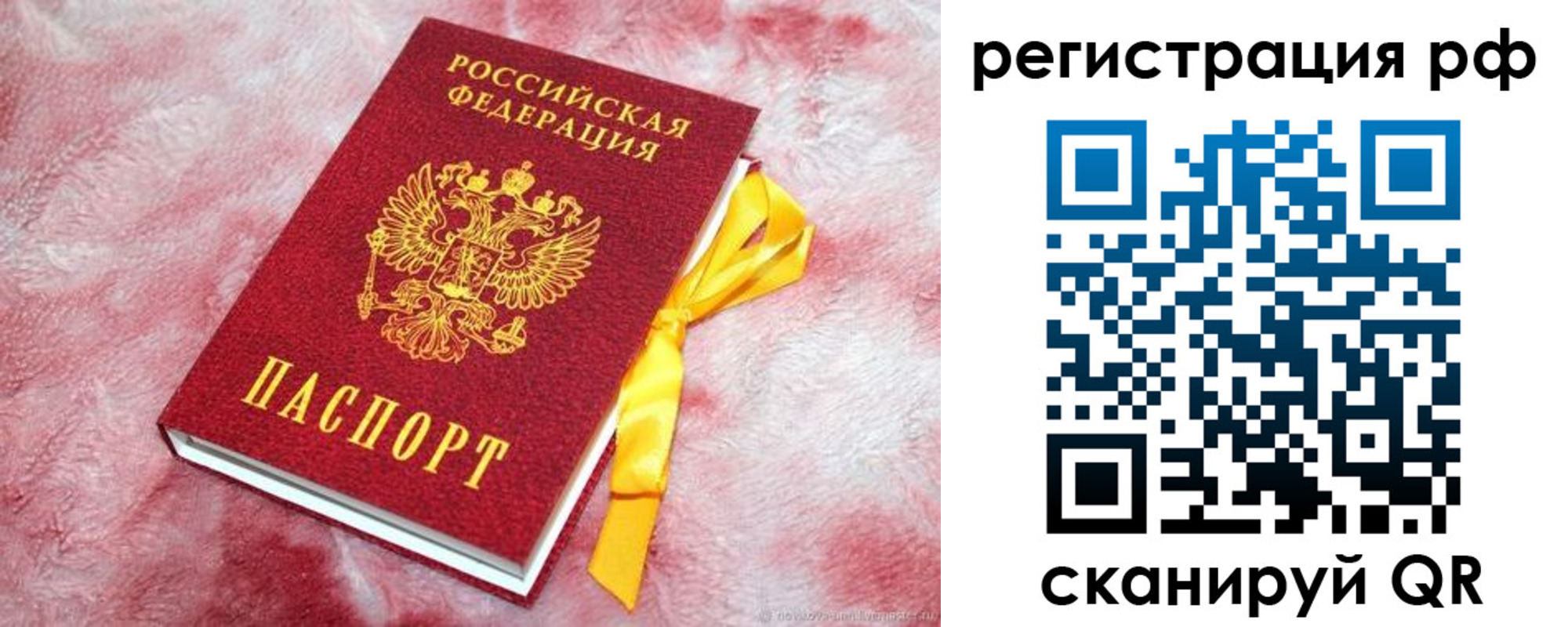 прописка в Лангепасе