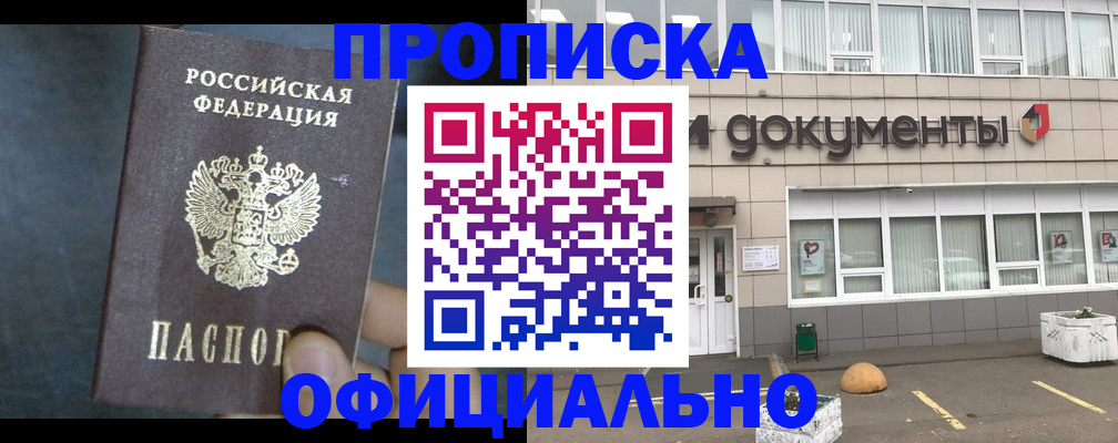 прописка 2025 в Лангепасе